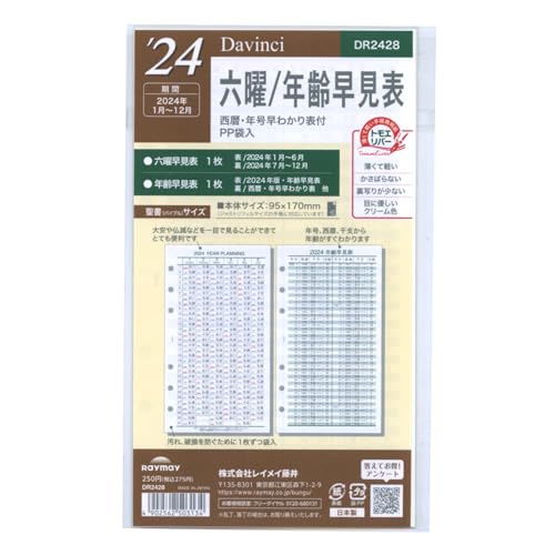 Amazon.co.jp: 2024 バイブルサイズ ダ・ヴィンチ 六曜/年齢早見表